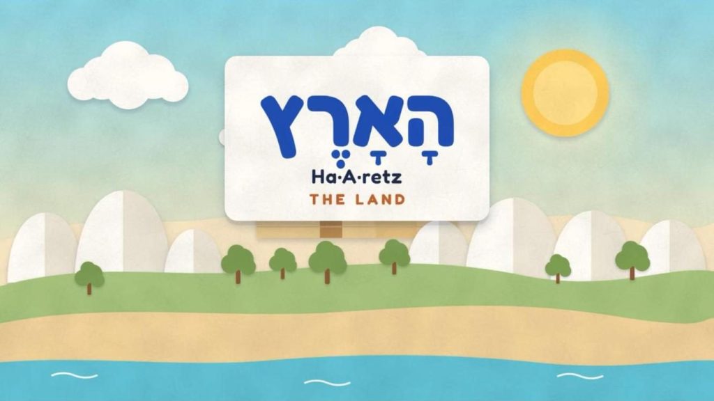 Ha'Aretz: The Land