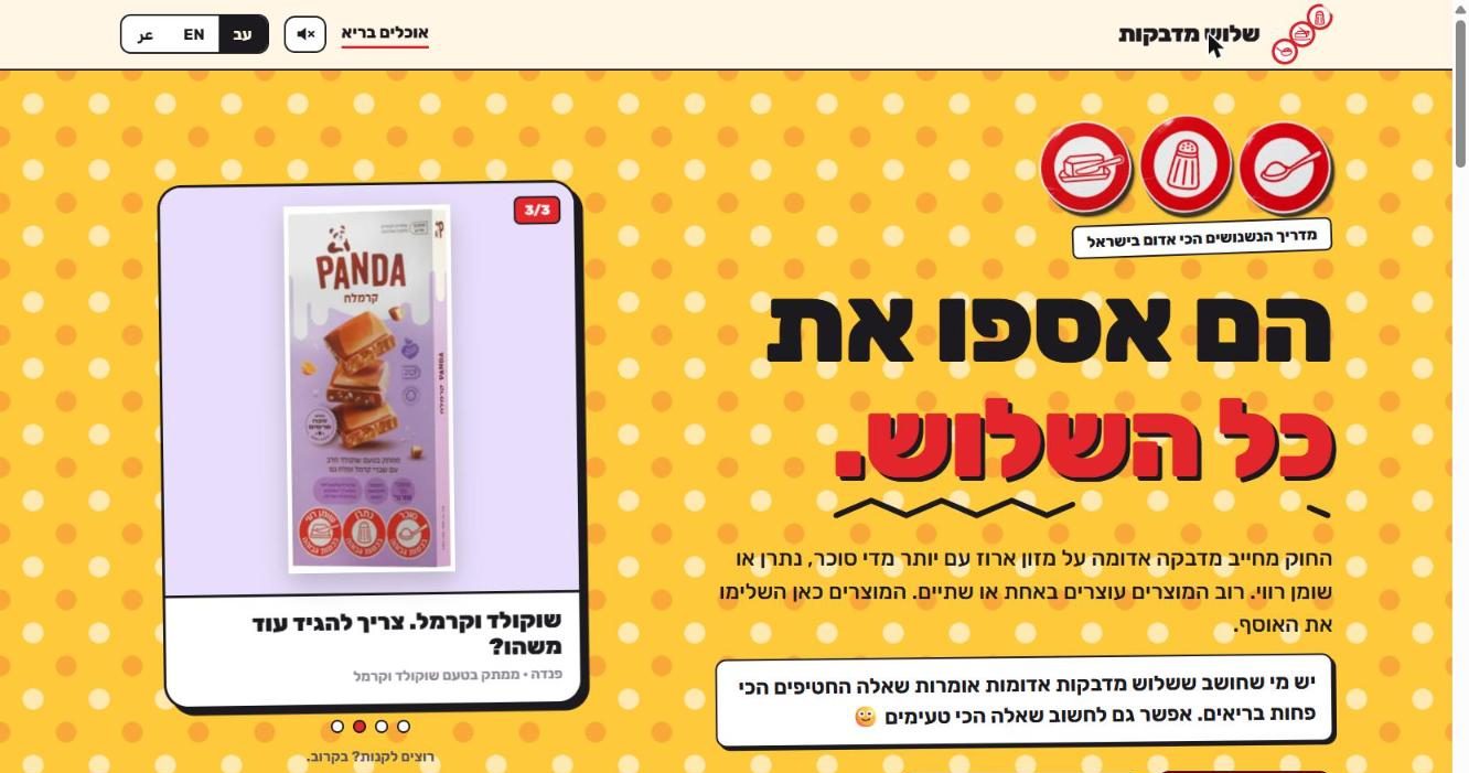 The Hebrew version of the site, שלוש מדבקות